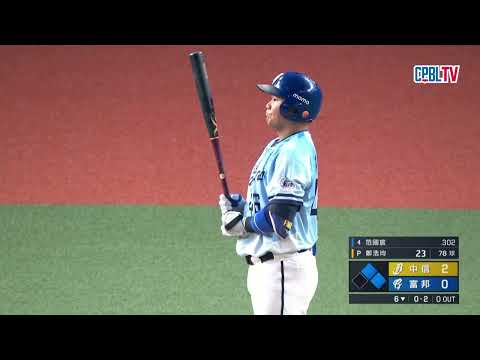05/30 中信 VS 富邦 六局下，悍將開局連續兩棒安打，不過今日鄭浩均沒有極限，連續3個三振成功拆彈 thumbnail