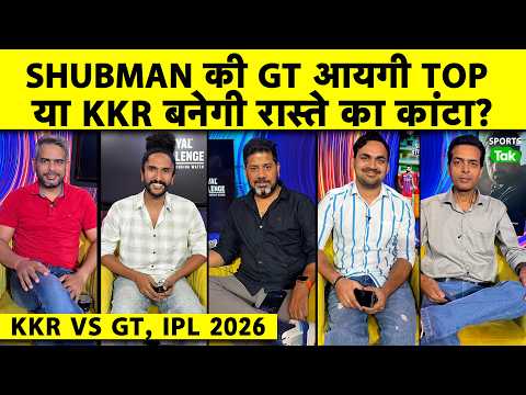 ?KKR VS GT, IPL 2026: GUJARAT OPT TO FIELD, SHUBMAN की TITANS बनेगी TABLE TOPPER? thumbnail