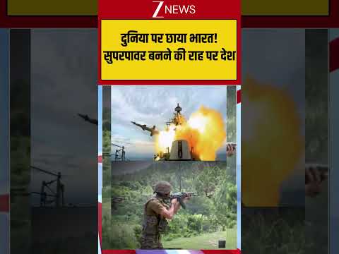 India Power Show: दुनिया पर छाया भारत! सुपरपावर बनने की राह पर देश thumbnail