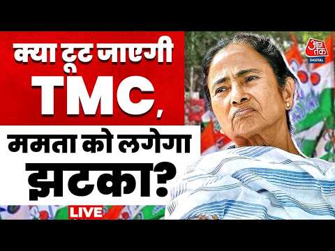 Bengal Politics LIVE Updates: TMC में टूट की खबरें,  हार के बाद बढ़ी Mamata Banerjee की मुश्किलें thumbnail