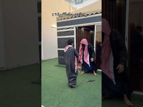 فجرو الاشتراك والايك??? #viral #اكسبلور #تحشيش #funny #كوميديات #ضحك #fyp #foryou #trend #funny thumbnail