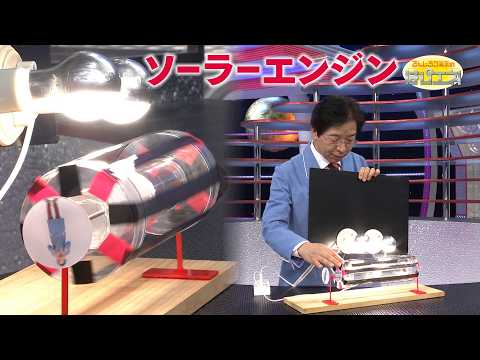 ソーラーエンジン/ The Solar Engine *Audio in EN / DE / FR / PT / ES thumbnail