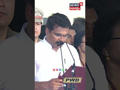 ഇബ്രാഹിം കുഞ്ഞിൻ്റെ മകൻ Abdul Gafoor മന്ത്രിയായി സത്യപ്രതിജ്ഞ ചെയ്തു | VD Satheesan Cabinet | N18S thumbnail