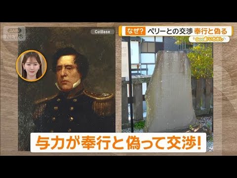ペリー来航　開国交渉の現場　神奈川・横須賀市を歴史散歩【グッド！いちおし】【グッド！モーニング】(2026年5月29日) thumbnail