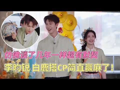 李昀锐 白鹿搭档赢麻了！十指相扣只是“小儿科”，泥潭大作战差点把白鹿抱进怀里了！#奔跑吧14 #李昀锐 #白鹿 #bailu #liyunrui thumbnail