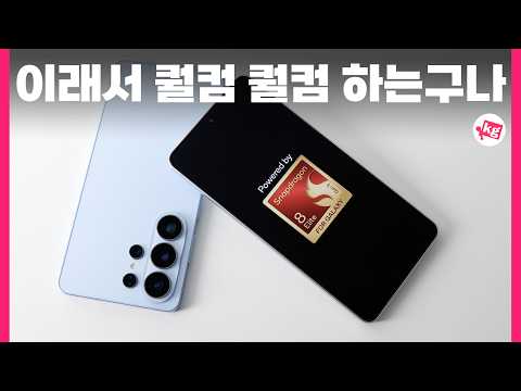 이래서 퀄컴 퀄컴 하는구나 thumbnail