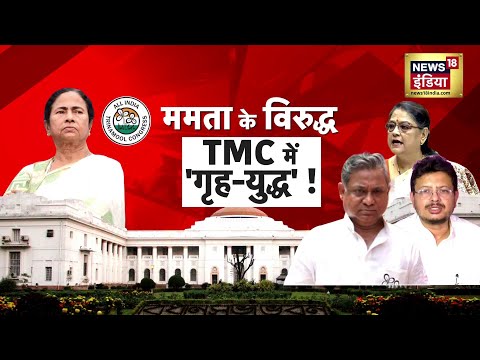 Bengal News : पूर्व TMC नेता रीताब्रता मुखर्जी बनेंगे नई पार्टी का चेहरा? ममता को चुनौती? TMC Split thumbnail