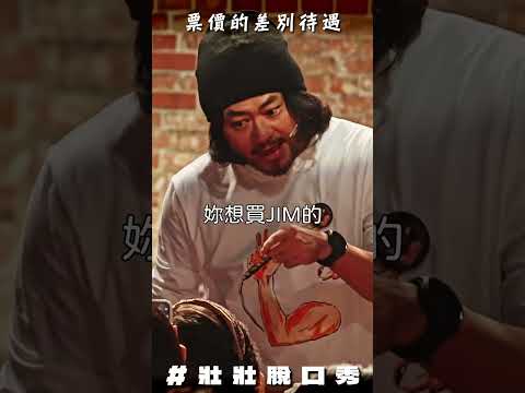 不好意思JIM粉絲來看我還坐第一排是什麼意思? #程建評 #FAQ #紅樓 #雲夢大澤 thumbnail