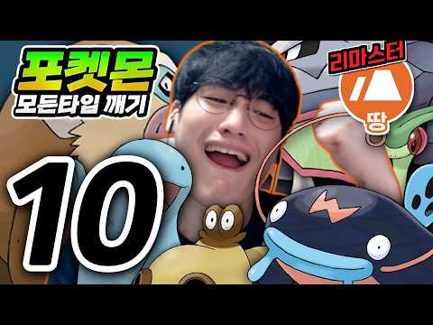 죄수번호 06681 석방 : 땅타입 하트골드【포켓몬 모든타입 깨기】#10 thumbnail