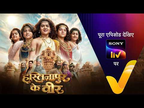 NEW! Hastinapur Ke Veer | Ep 1 | 2 Jun 2026 | Teaser thumbnail