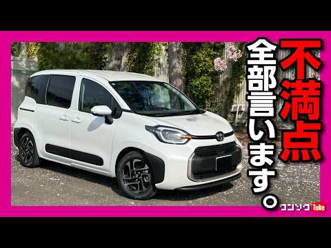 【新型シエンタの本音】納車後の不満10コ! 内装･後席･収納･加速･乗り心地などオーナーが語る残念な点とは? フリードやソリオと比較! | TOYOTA SIENTA 2026 thumbnail