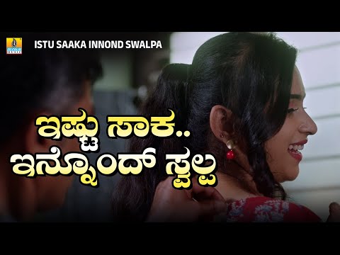 ಇಷ್ಟು ಸಾಕ ಇನ್ನೊಂದ್ ಸ್ವಲ್ಪ | Ravike Prasanga | Kannada Comedy Scenes | Comedy Video | Jhankar Music thumbnail