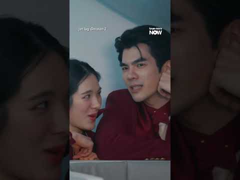 กลายเป็นซีรีส์วายได้ยังไง | Jet lag เจ๊ทแหลก 2 EP.4 | ดู Uncut Ver.ได้ที่ TrueVisions NOW ที่เดียว thumbnail