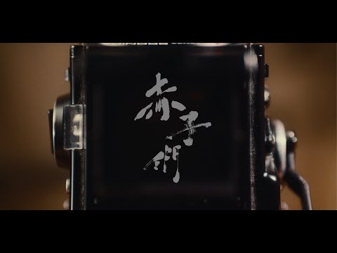 BIG FOUR - 赤子們 4 of A Kind (華星唱片 Official Music Video) thumbnail