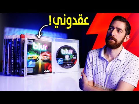 اشتريت العاب بلايستيشن 3.. من تصويتكم! thumbnail
