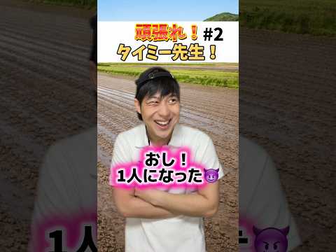 田植えの講師のクセが強いwwwww#あるある #小学生 thumbnail