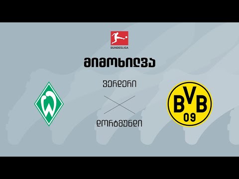 ვერდერი VS დორტმუნდი - მიმოხილვა thumbnail