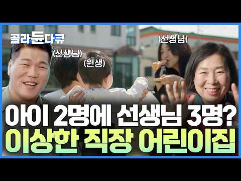 우리 회장님은 노조 위원장? 연매출 400억 한국인이라면 이름만 들어도 다 아는 국민 족발 프랜차이즈 기업 직원 복지 신경쓰는 이유｜서장훈의 이웃집 백만장자｜#골라듄다큐 thumbnail