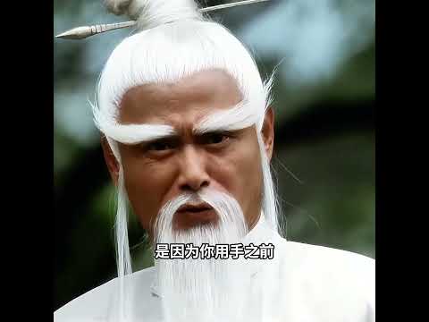 白眉：這一拳二十年的功夫?！你擋的住嗎！ thumbnail