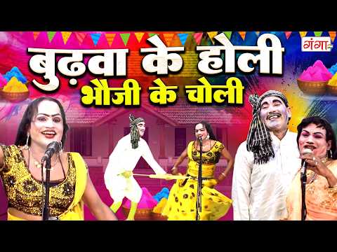 देवर भाभी का देसी होली हुड़दंग - देहाती होली हुड़दंग - Holi Comedy 2026 - Dehati Fagua - #comedyholi thumbnail