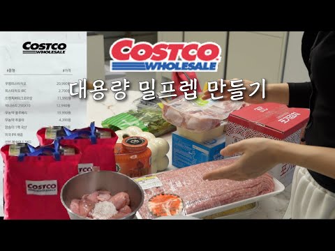 방학이다..! ? 워킹맘을 살려줄 밀프렙 6가지 (코스트코 다짐육, 닭다리, 양지, 라자냐 등) thumbnail
