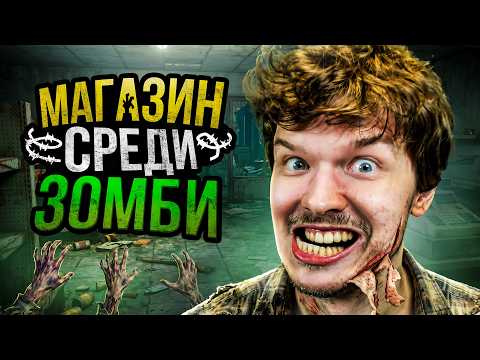 👽 Открыл МАГАЗИН ПРОДУКТОВ В Зомби-Апокалипсисе! [Полное Прохождение Игры] • The Walking Trade thumbnail