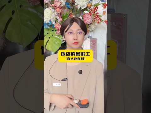 客人能夠吃客人剩菜嗎？ thumbnail