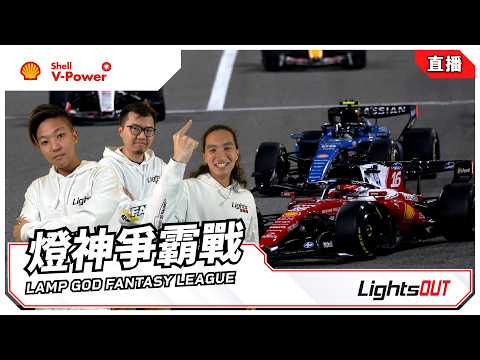 Shell V-Power 特約 - 2026 澳洲站排位賽直播 thumbnail