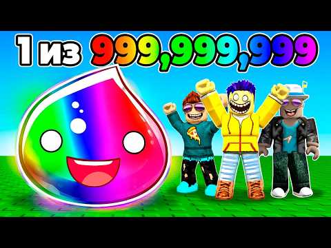 ВЫБИЛ САМЫЙ РЕДКИЙ СЛАЙМ! SLIME RNG В ROBLOX thumbnail