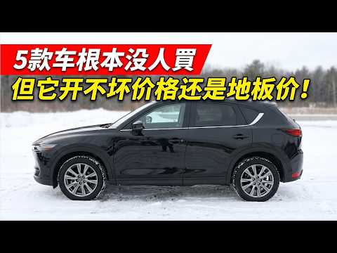 5款二手车市里的“隐形神车”：开不坏、不漏油，价格还是地板价！ thumbnail
