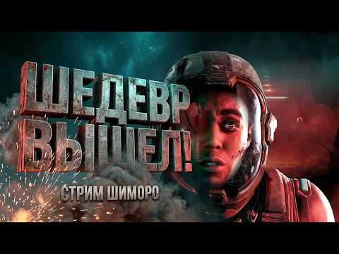 ШЕДЕВР ВЫШЕЛ! - СТРИМ ШИМОРО - ПОЛНОЕ ПРОХОЖДЕНИЕ НА RTX 4090 В Directive 8020 thumbnail