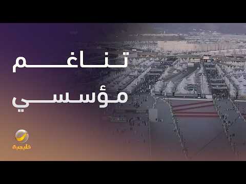 الحج والتناغم المؤسسي .. قصة نجاح سعودية تتجدد كل عام thumbnail