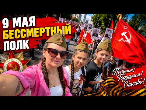 ВЛОГ / 9 МАЯ Бессмертный Полк / КОРМИМ Белочек / ПОПАЛИ на Ярмарку thumbnail