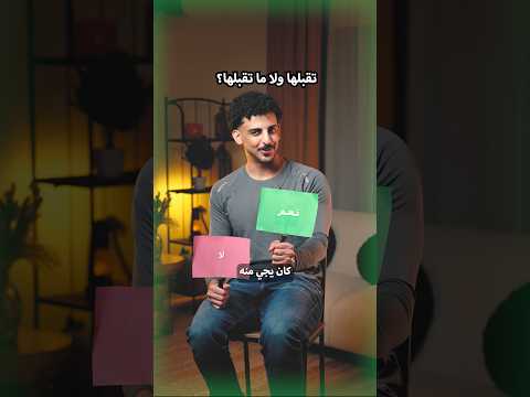تقبلها تزيد 15 كيلو بعد الزواج؟ thumbnail