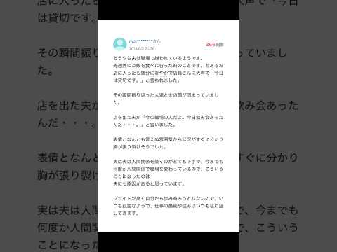 夫が誘われていない飲み会の現場に遭遇しました【Yahoo知恵袋】 thumbnail