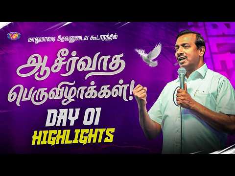 ⚡Highlights || Blessing Festivals | ஆசீர்வாத பெருவிழாக்கள் | Day 1 | #jesusredeems #mohanclazarus thumbnail