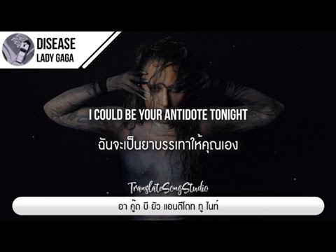 แปลเพลง Disease - Lady Gaga thumbnail