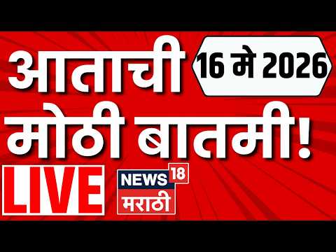 BIG Breaking News LIVE: मोठ्या बातम्या | Manoj Jarange News | Maharashtra Politics | Marathi News thumbnail
