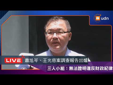 【LIVE】0524李德維出面回應馬英九基金會調查前員工蕭旭岑與王光慈涉嫌違反財政紀律一案 thumbnail