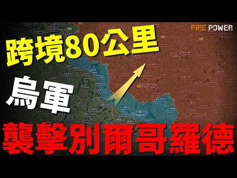 圖阿普謝煉油廠三度遭襲，380公里黑煙籠罩俄南部，普京火速派高官直飛火場！烏俄士兵傷亡五比一，俄狠拉移民填線！日本攔截機獵殺沙赫德，波蘭組建無人機軍團！| 烏俄戰爭 | 烏克蘭 | 火力君 | thumbnail