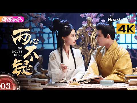 [4K Multi-sub]《两心不疑》第3集丨代高政 何宣林 陈建宇 余逸蕾 No Doubt in Us EP3【捷成华视偶像剧场】 thumbnail