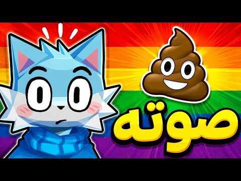 هايبر صوته تغير وصار .......!! thumbnail