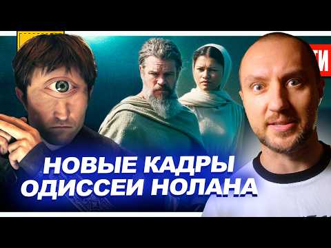 НОВЫЕ кадры ОДИССЕИ Нолана // Первый трейлер FALLOUT 2 // Провал БЕГУЩЕГО ЧЕЛОВЕКА | НОВОСТИ 293 thumbnail