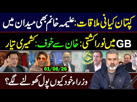 Kaptaan General Kayani Meeting: Aleema Khan Important Statement || Imran Riaz Khan Exclusive thumbnail