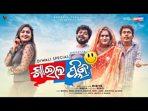 Smile please 😄  || Khordha toka || Funny Anugulia || Rst🎬 thumbnail