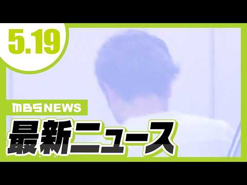 教え子になりすまし英検受験した元塾講師　生成AIで顔写真合成か／万博でトラブル相次いだ「EVバス」　保管場所からの移送はじまる【5/19最新ニュース】 thumbnail