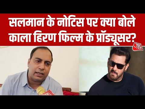 Kala Hiran Movie Controversy:  Salman Khan के नोटिस पर बोले प्रॉड्यूसर Amit Jani- ये उनका डर है thumbnail