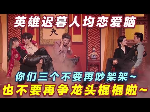 你们三个不要再吵架架~也不要再争龙头棍棍啦~#喜人奇妙夜2 #喜夜 #喜剧 #一年一度喜剧大赛 #小品 thumbnail