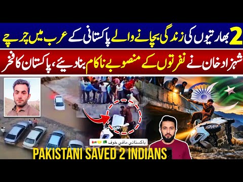 Pakistani Expat Saved 2 Indians in Oman Floods | Awarded and Appreciated by People All Over World thumbnail