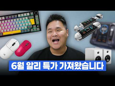 2026년 6월 알리 특가 돌아왔습니다! thumbnail